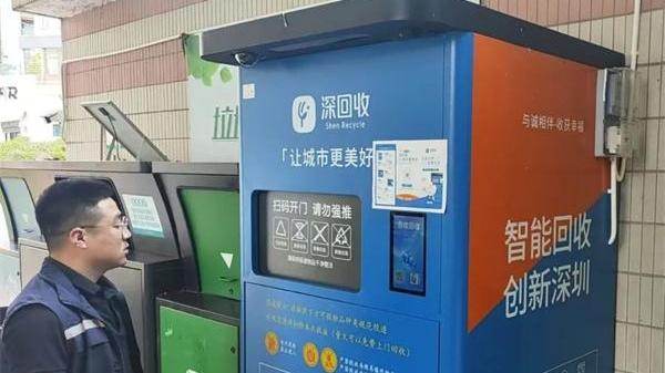 翠竹街道：打造“互联网+智能回收”新模式