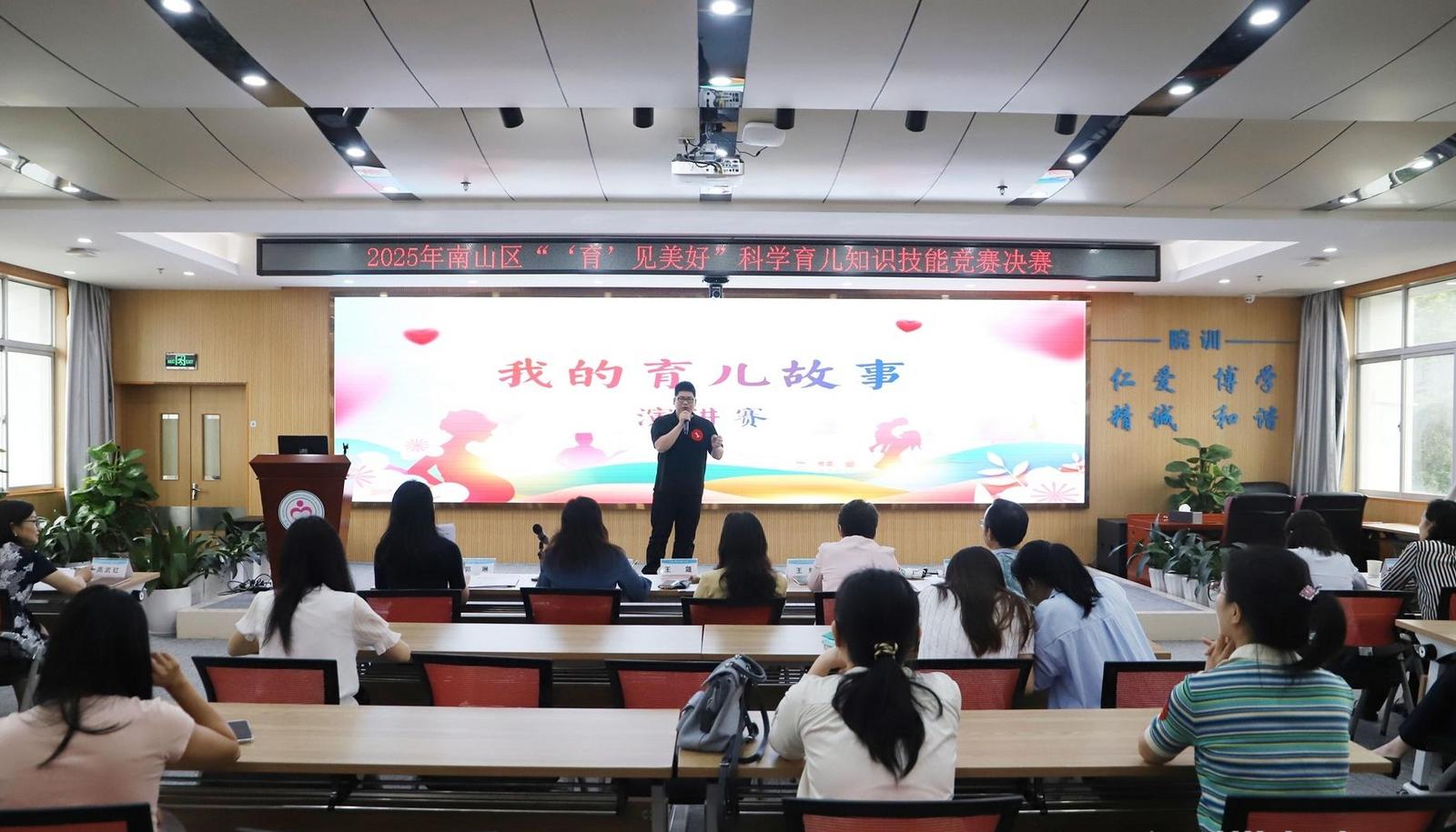 “育”见美好 南山育儿知识技能技能大赛举办