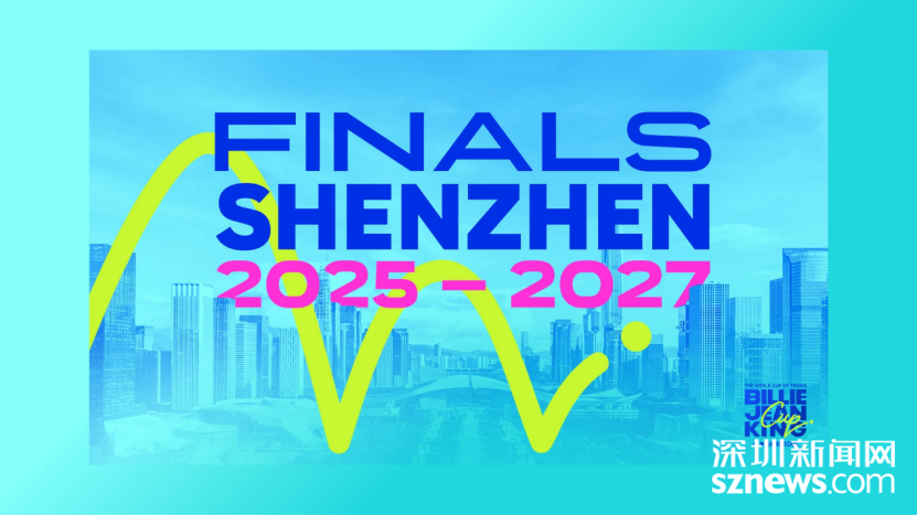 见证女性的体育力量！比利·简·金杯——中国为世界呈现的女网盛宴