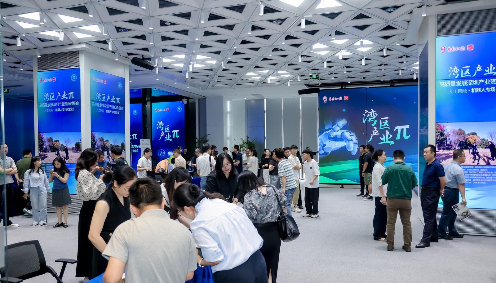 “湾区产业π” 首场活动走进宝安