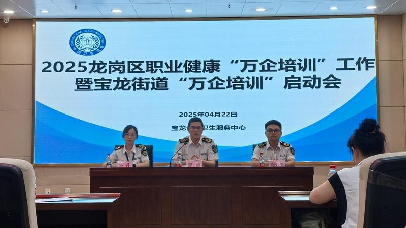 双维防护，全面升级——龙岗区宝龙公共卫生服务中心启动职业健康“万企培训”