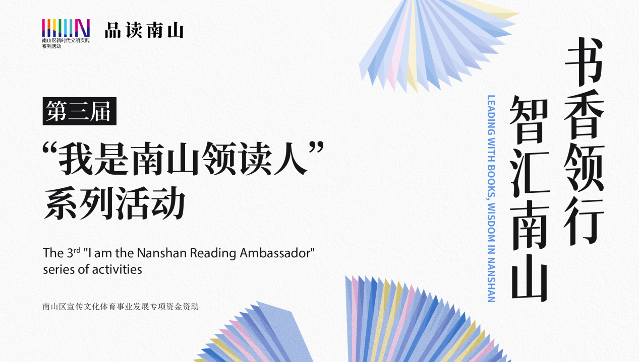秀领读视频，赢阅读礼包 |“我是南山领读人 ”线上活动正式启动