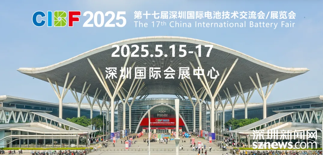 “技术主权+开放生态”双轮驱动 CIBF2025将于5月在深圳举办