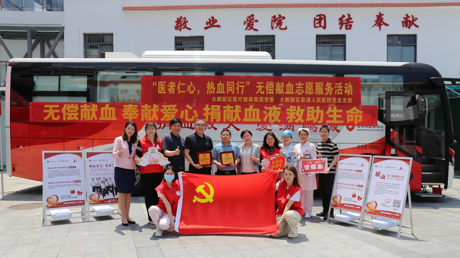 葵涌人民医院开展无偿献血公益活动