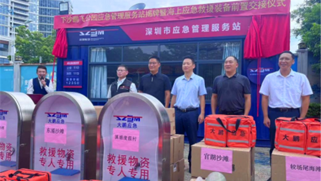 大鹏创新基层应急管理体系 筑牢城市安全防线