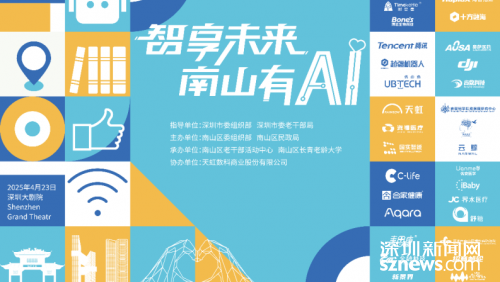 十方融海携“AI+养老”成果亮相“智享未来 南山有AI”活动