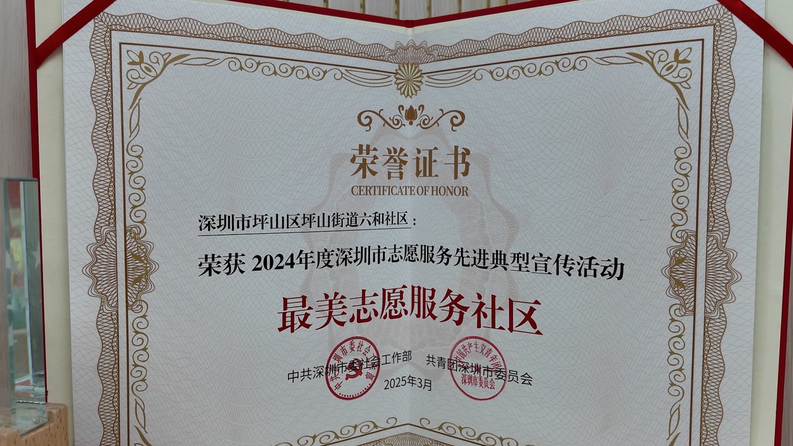 志愿服务从“有”到“优”，坪山这个社区获评“深圳市最美志愿服务社区”