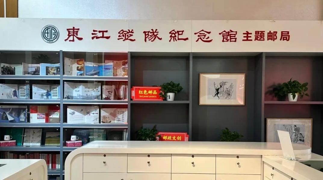 坪山区东江纵队纪念馆主题邮局揭牌 开启红色邮政历史新篇章