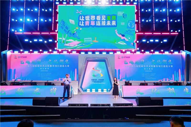 20个公共文化服务项目精彩路演  共绘龙岗文化事业高质量发展蓝图