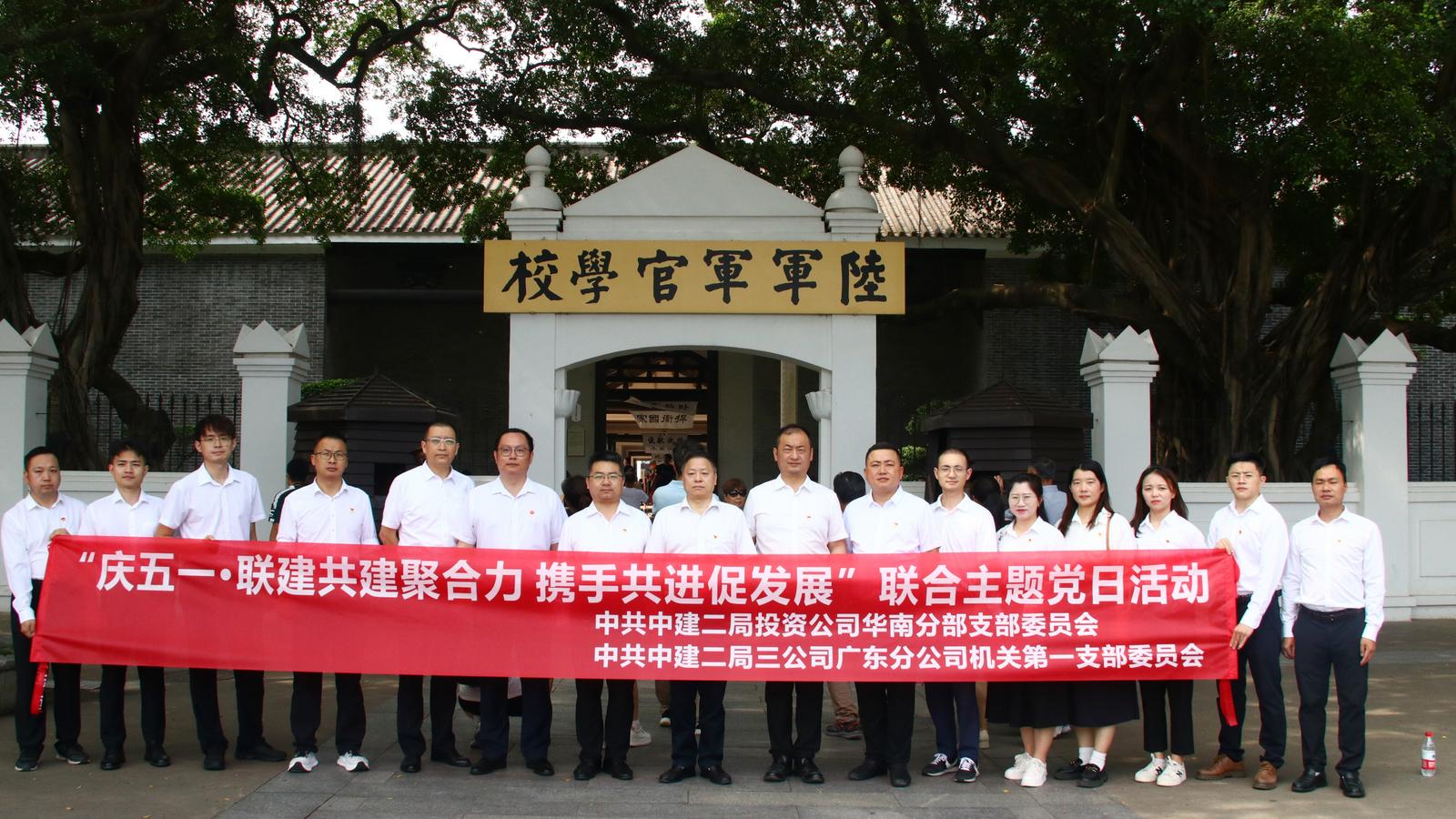 重温革命历史，凝聚奋进力量——中建二局开展党建共建活动