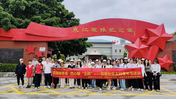 赋能青年成长！四联社区开展“五四”青年节主题活动
