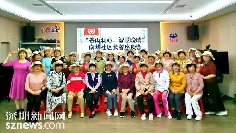 南园街道南华社区开展长者座谈会