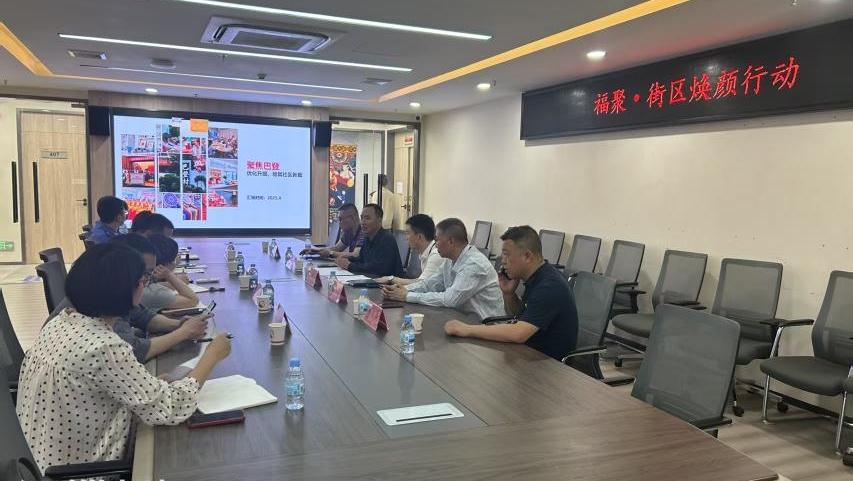 南园街道开展“福聚·巴登”社区营商环境提升协商活动