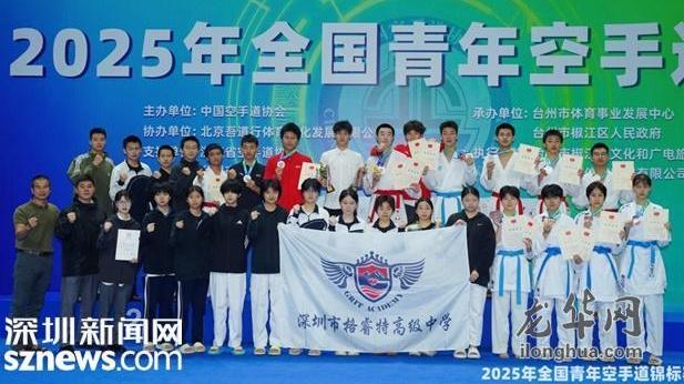 深圳龙华学子斩获全国青年空手道锦标赛冠军
