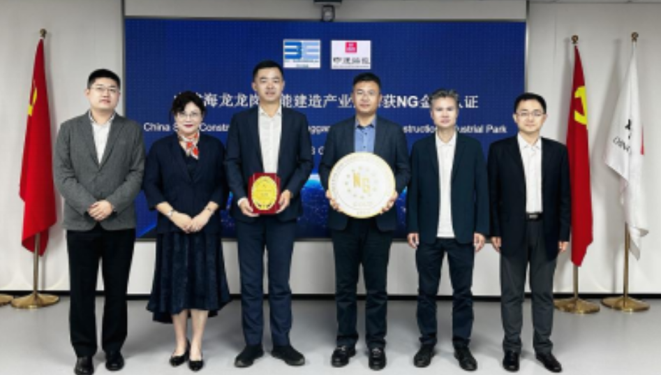龙岗首个！区智能建造产业园荣获欧盟NG金级认证