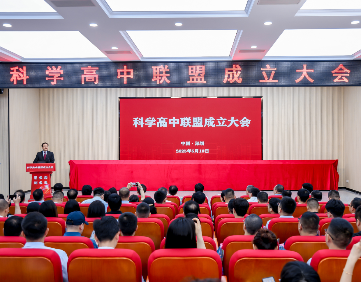 深圳科学高中牵头 全国首个“科学高中联盟”成立