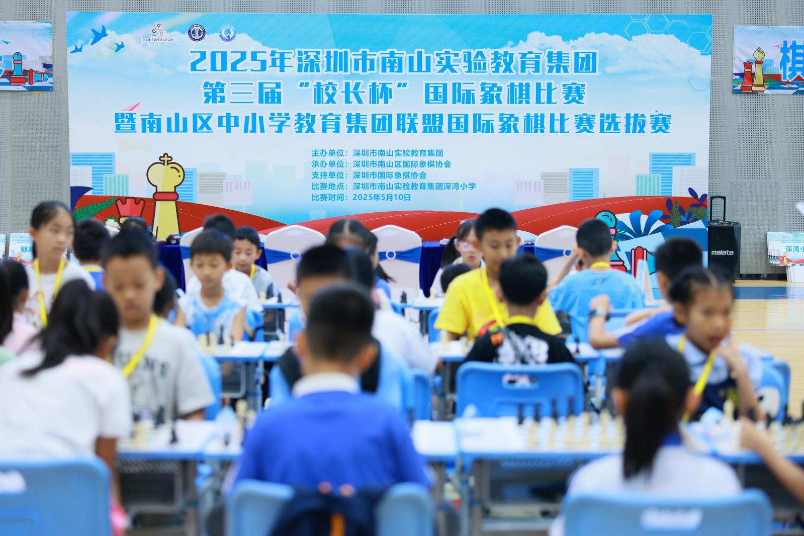南山实验教育集团第三届“校长杯”国际象棋比赛举行