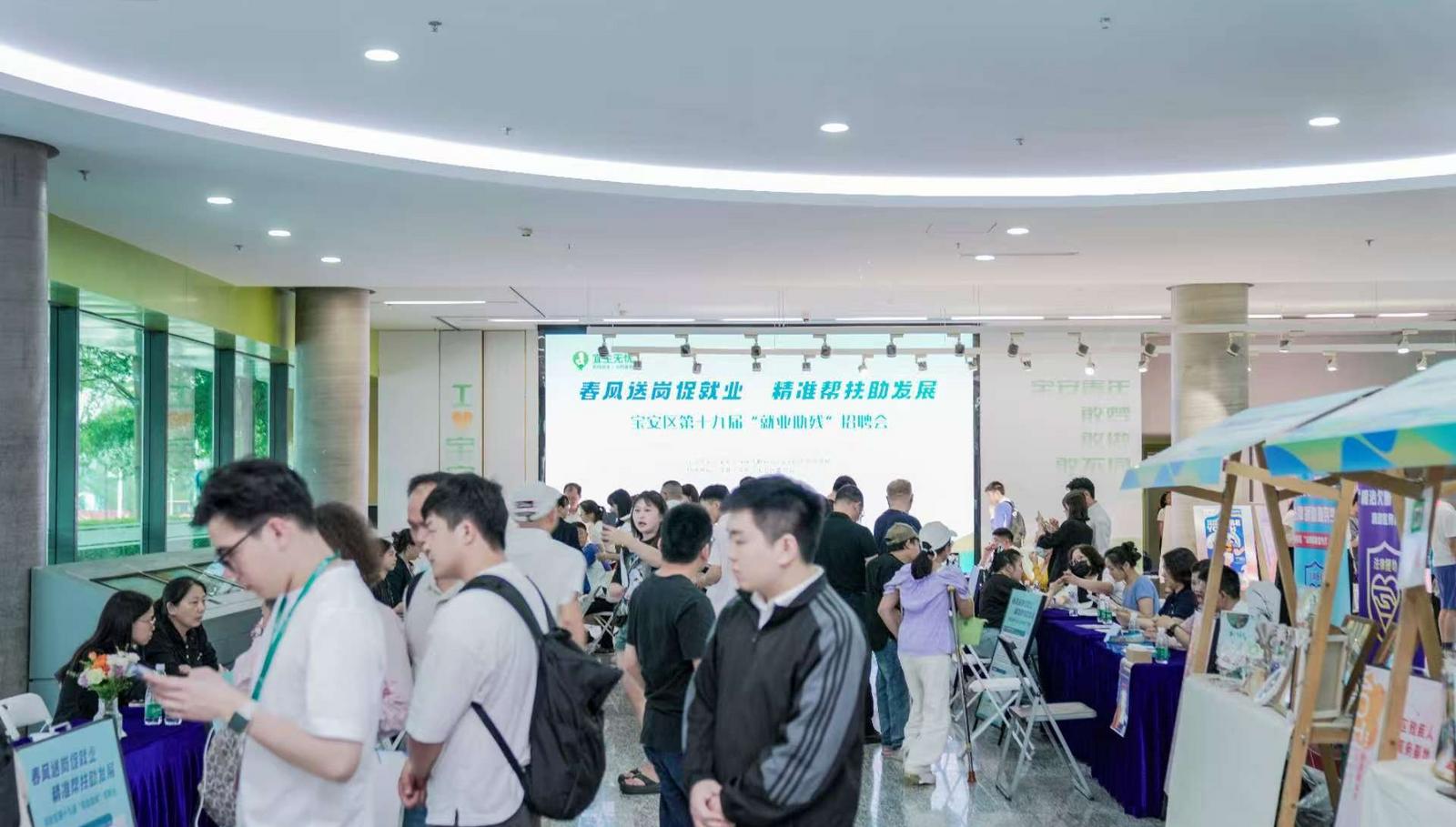 ​宝安区第十九届“就业助残”招聘会成功举办