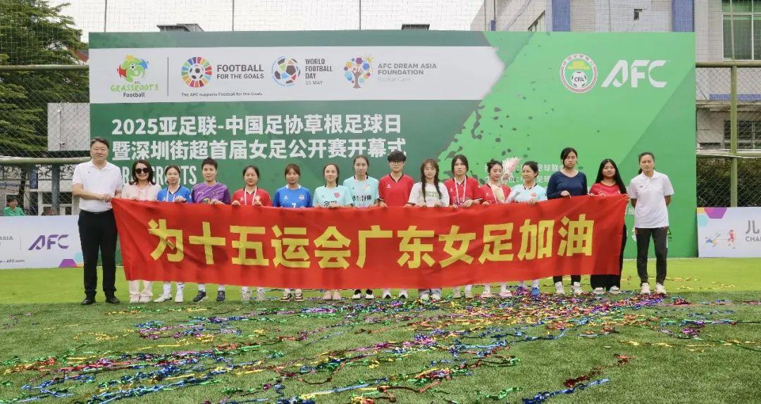 为全运预热！深圳街超首届女足公开赛正式开锣