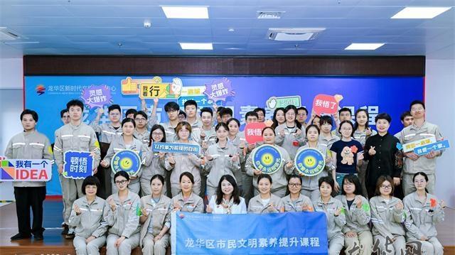 轻松又充实，龙华职工体验别样文明素养提升之旅