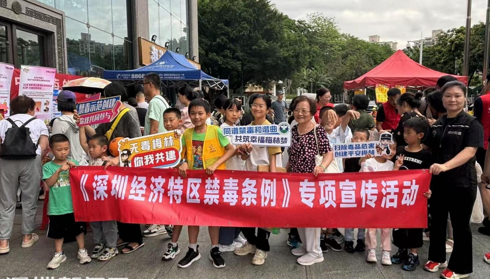 梅林街道开展《深圳经济特区禁毒条例》禁毒宣传活动