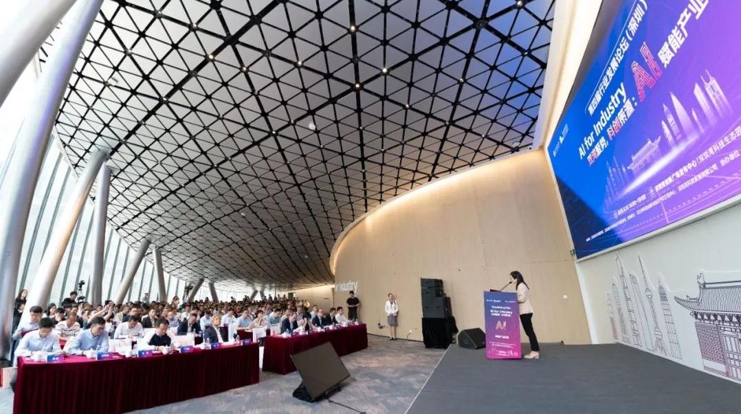 双湾聚势 AI赋能！第四届行业发展论坛（深圳）举行 共话行业发展新契机