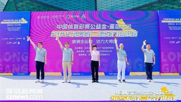 定向挑战赛嗨翻龙岗大运中心 全民享健身 喜迎十五运