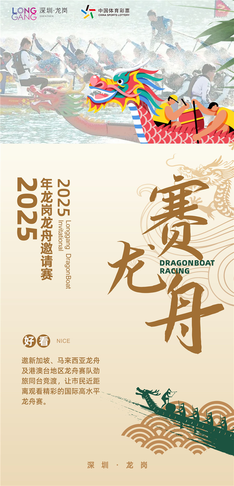 16支劲旅蓄势待发 龙舟竞渡即将燃爆龙岗河！