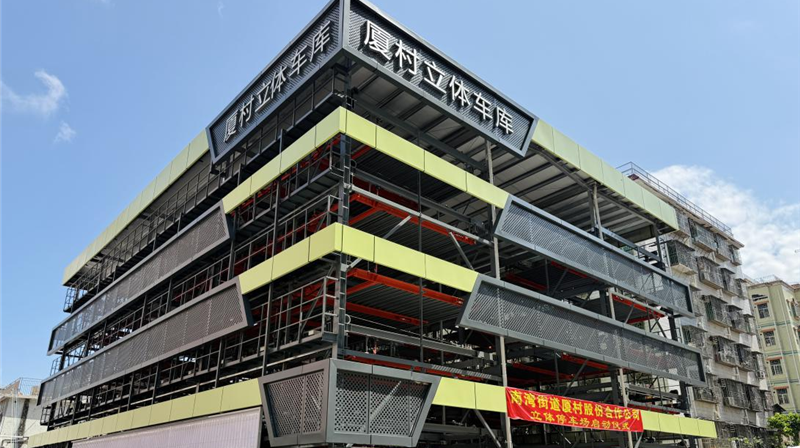 南湾街道首个立体停车库启用！112个车位破解城中村“停车难”