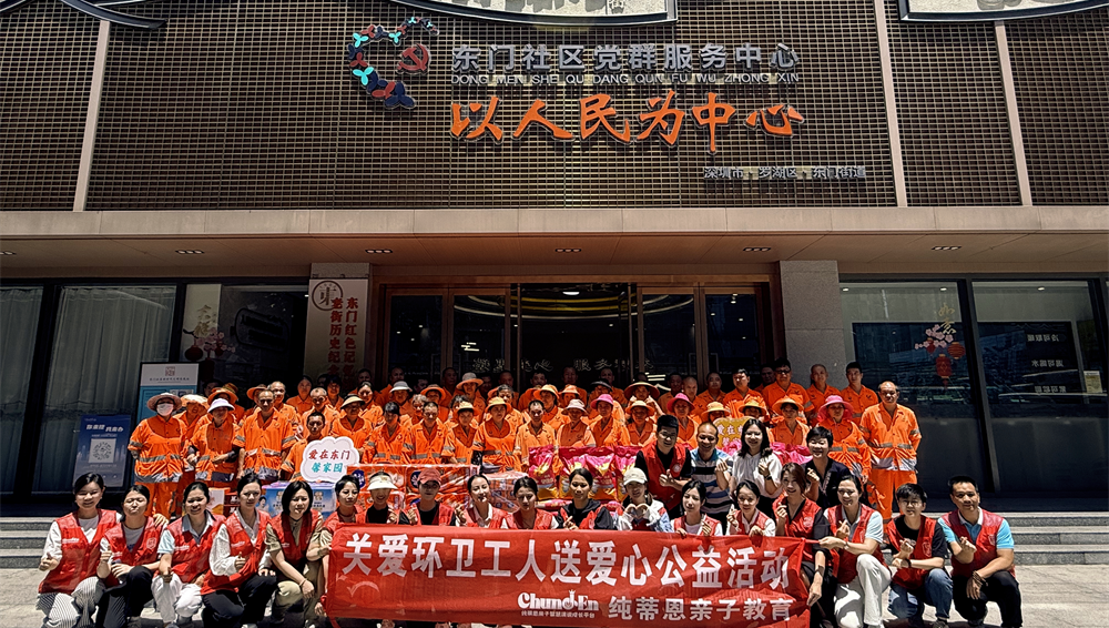 爱心汇聚东门 情暖辖区民心