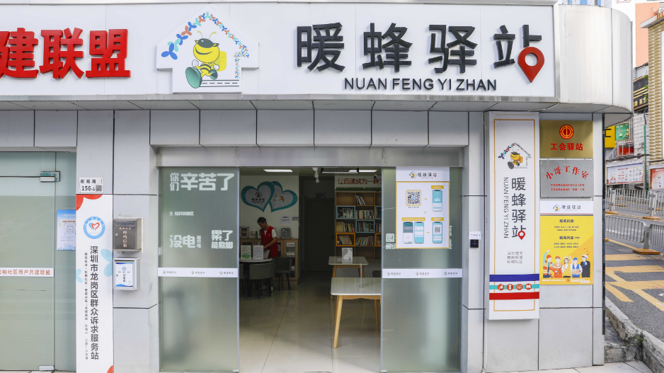 喜报！横岗街道松柏社区暖蜂驿站获评“省级最美工会驿站”