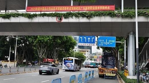 南山区财政局高效统筹，圆满完成2025年全国会计初级资格考试南山考区考务工作