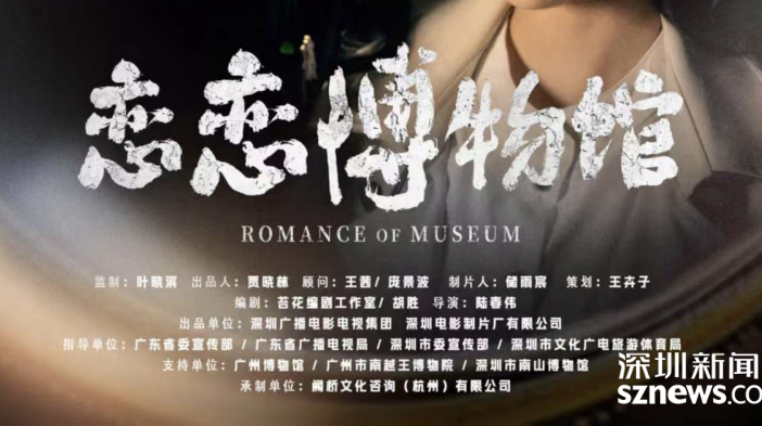 文物修复题材微短剧《恋恋博物馆》 入选“跟着微短剧去旅行”第六批推荐剧目