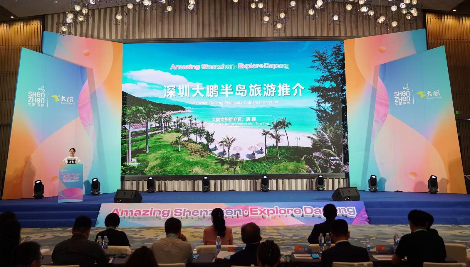 2025深圳全球旅游计划之探索大鹏主题推广活动启幕