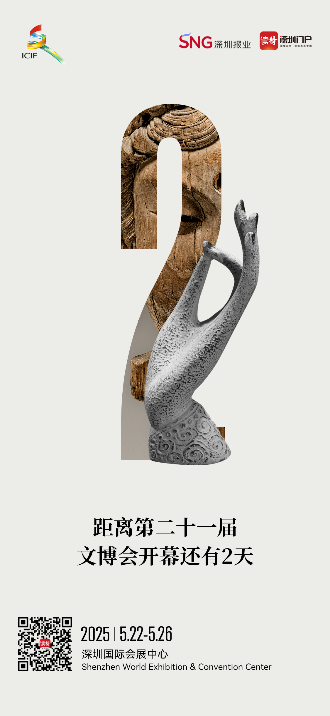 文博之旅,美好相聚!第二十一届文博会倒计时2天_深圳新闻网