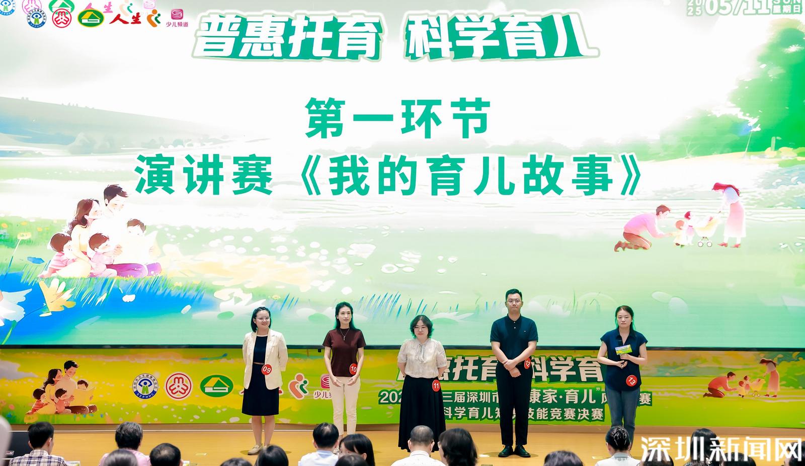 市级赛事现“双响”！南山家庭包揽科学育儿俩大奖