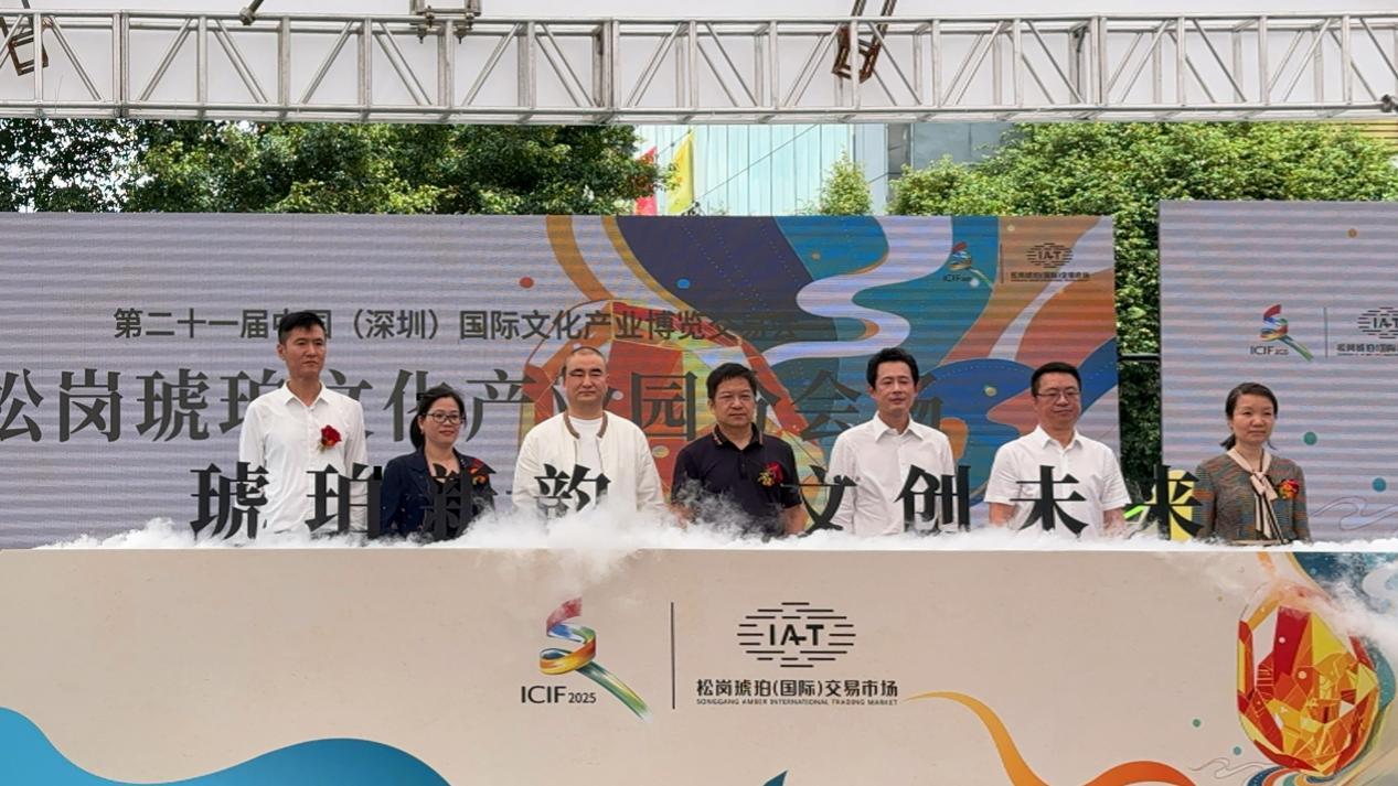 宝安“场景冠军”亮相文博会松岗琥珀文化产业园分会场