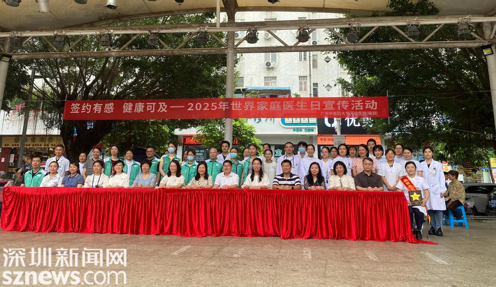 守护健康，“医”路同行！广中医深圳医院举办“世界家庭医生日”系列活动