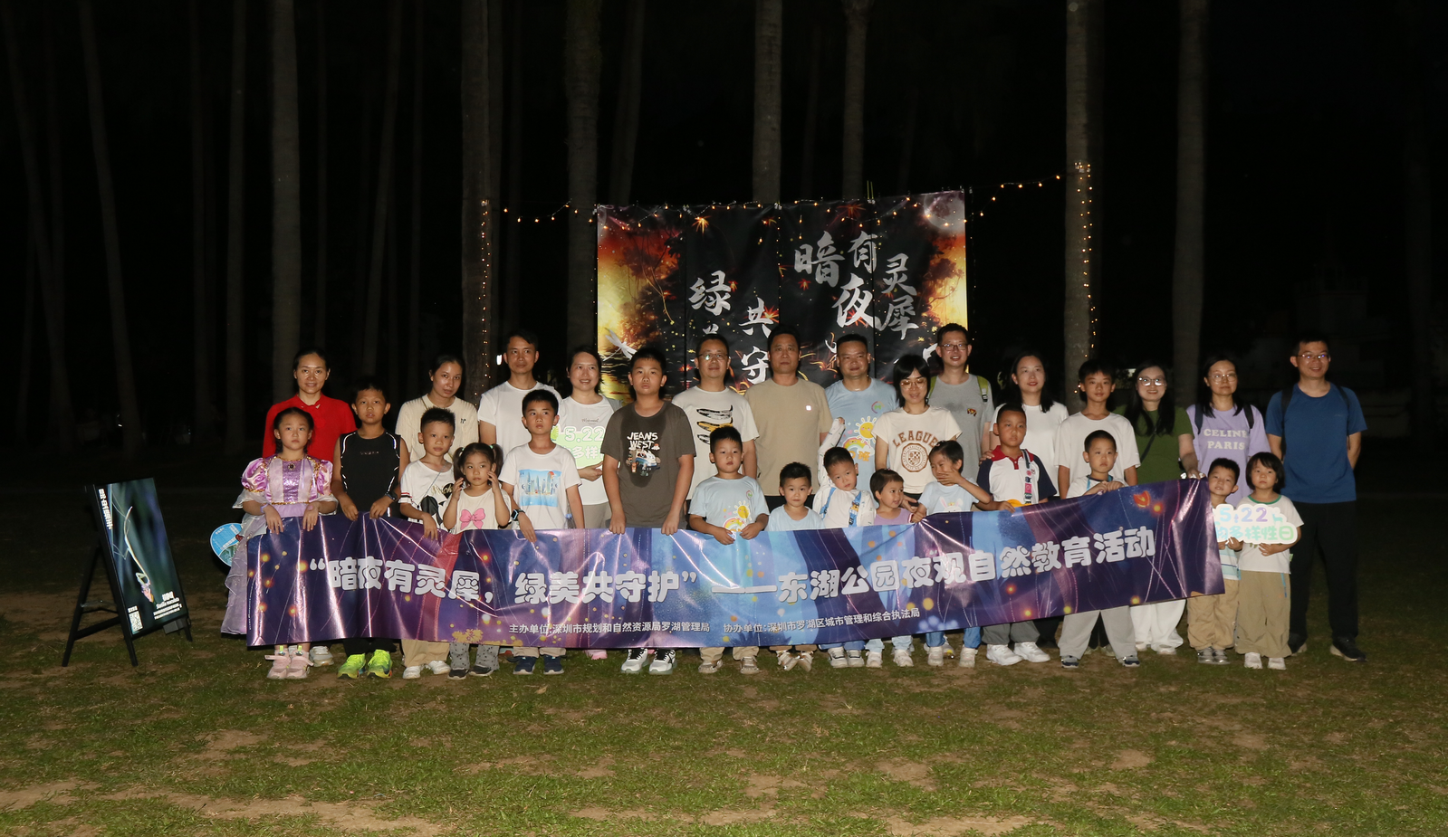 “暗夜有灵犀，绿美共守护”——市规划和自然资源局罗湖管理局开展东湖公园夜观自然教育活动