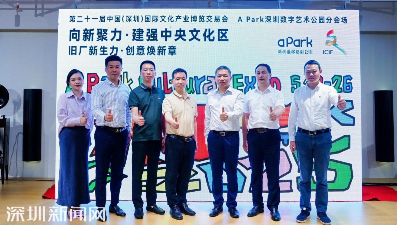 第二十一届文博会A Park深圳数字艺术公园分会场盛大启幕