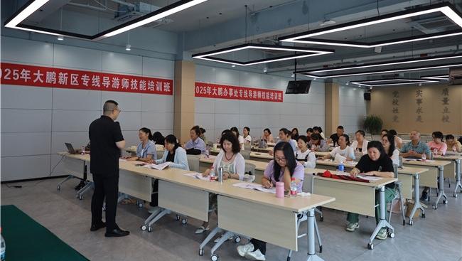 助力文旅就业，大鹏新区举办专线导游培训班