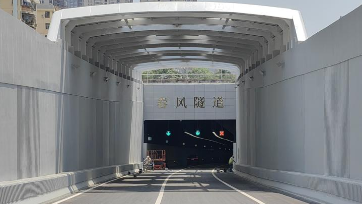 春风隧道主线今日开通！