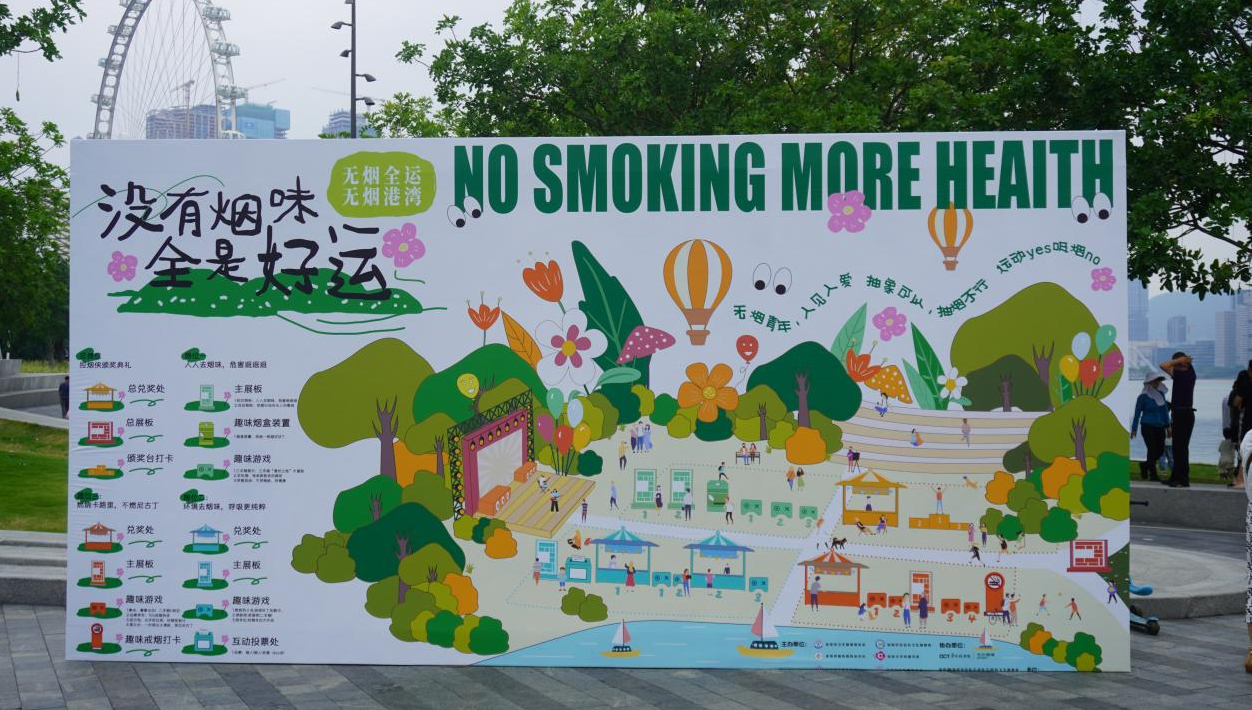 没有烟味，全是好运！深大学生把控烟展玩成“知识游乐场”