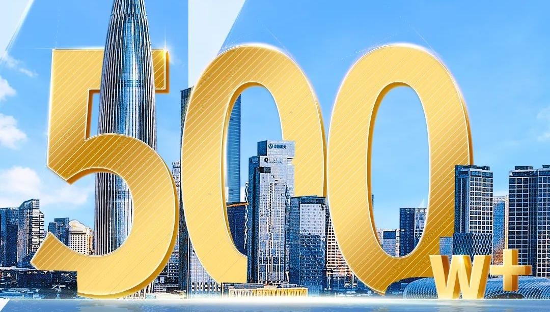 7个月5000000+！南山通送福利→