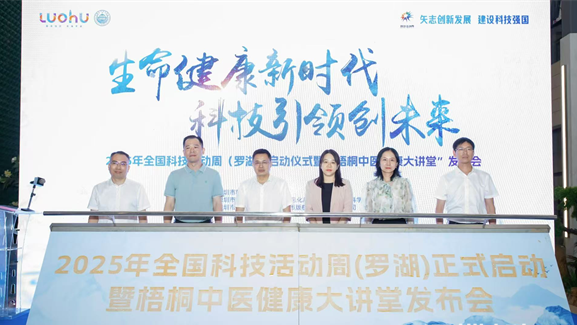 罗湖区2025年全国科技活动周来袭