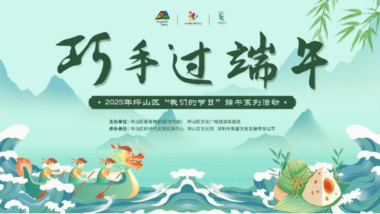 端午“香”六一“趣”，坪山区80+场活动全打包