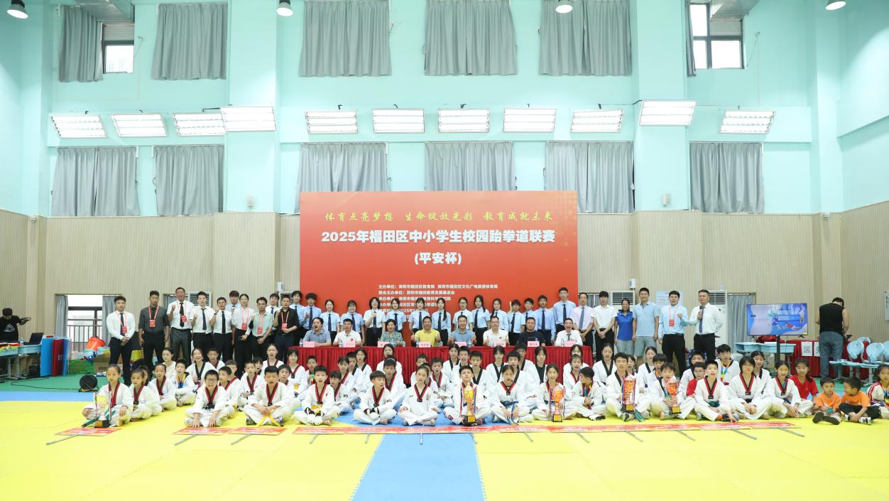 2025年福田区中小学生校园跆拳道联赛圆满结束