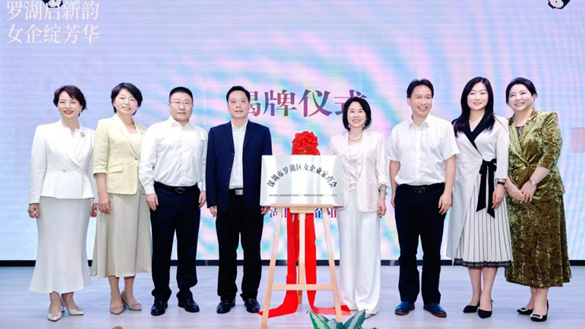 罗湖区女企业家商会成立