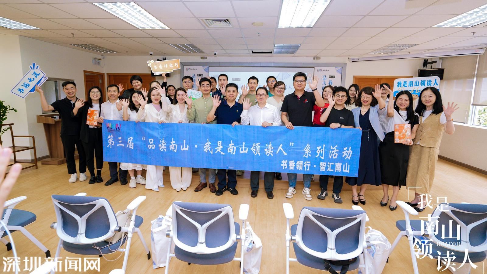 第三届“品读南山·我是南山领读人”活动圆满举行