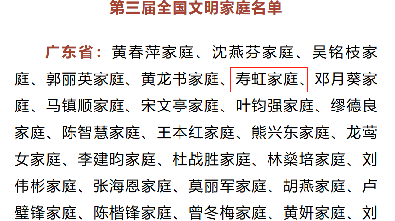 南山1户家庭获“全国文明家庭”称号